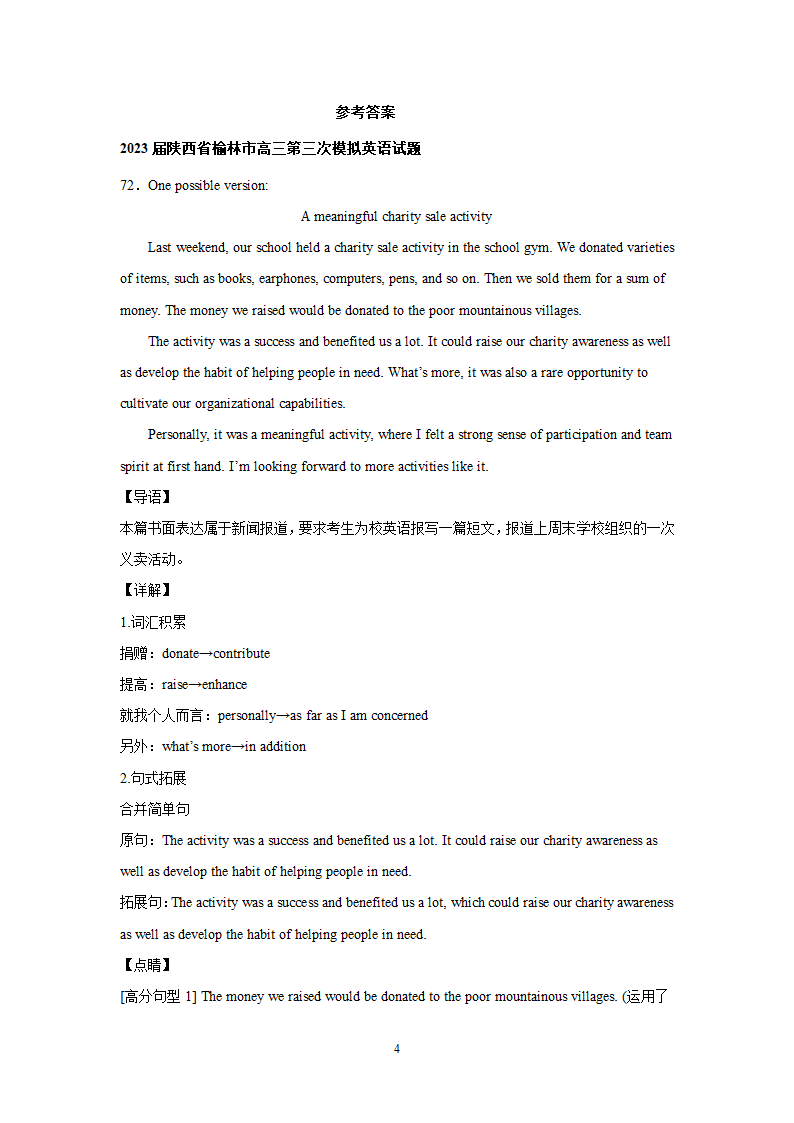 2023届陕西省部分市高三4月英语模拟试卷汇编：应用文写作（含答案）.doc第4页