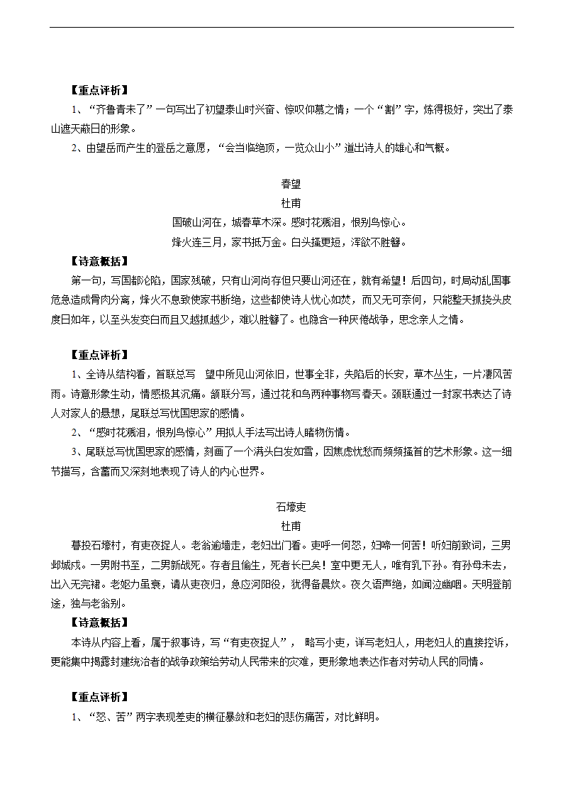 2015年中考语文一轮专题复习教案：专题38 古诗词鉴赏复习——八（上下）.doc第2页