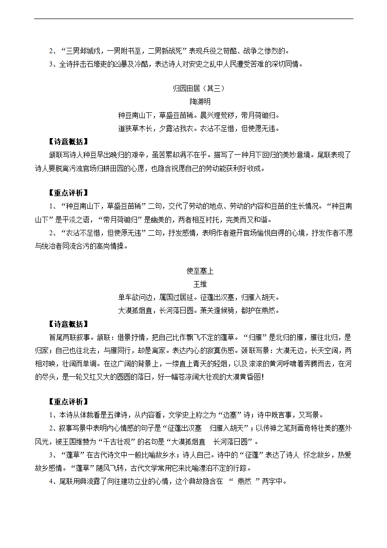 2015年中考语文一轮专题复习教案：专题38 古诗词鉴赏复习——八（上下）.doc第3页