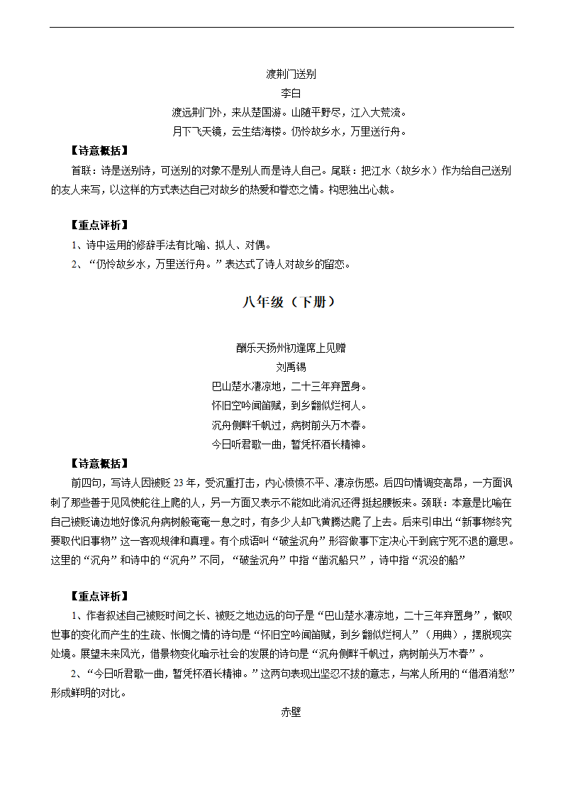 2015年中考语文一轮专题复习教案：专题38 古诗词鉴赏复习——八（上下）.doc第4页