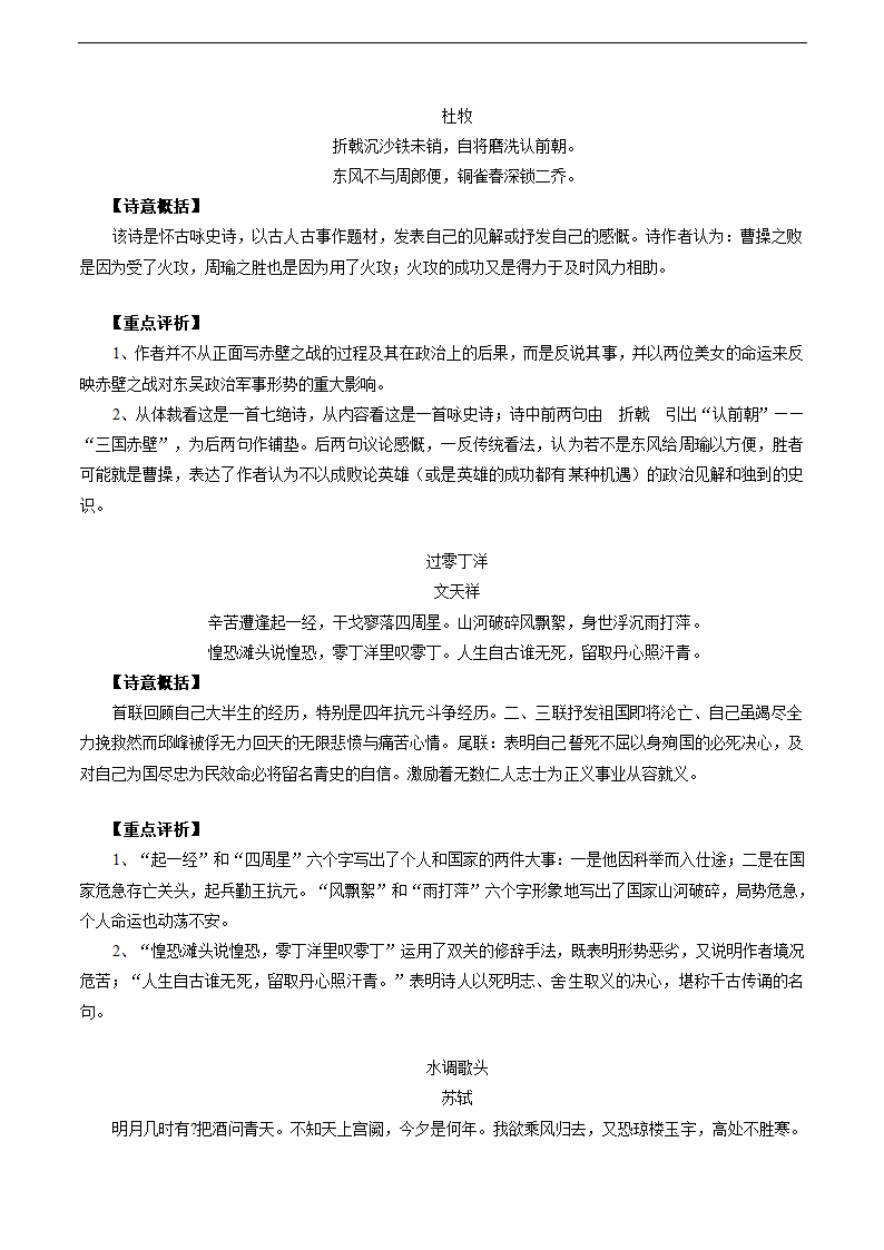 2015年中考语文一轮专题复习教案：专题38 古诗词鉴赏复习——八（上下）.doc第5页