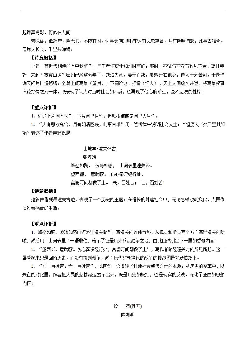 2015年中考语文一轮专题复习教案：专题38 古诗词鉴赏复习——八（上下）.doc第6页