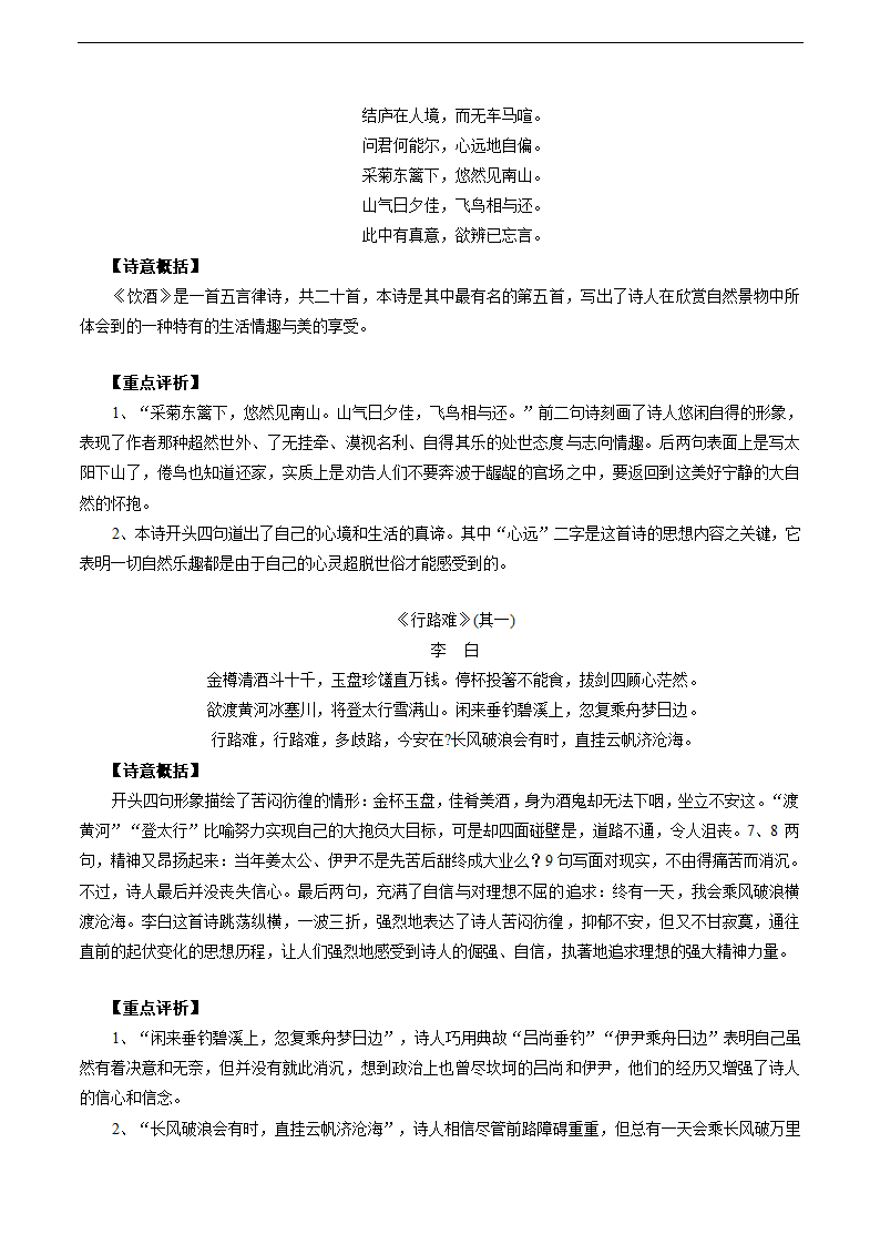 2015年中考语文一轮专题复习教案：专题38 古诗词鉴赏复习——八（上下）.doc第7页