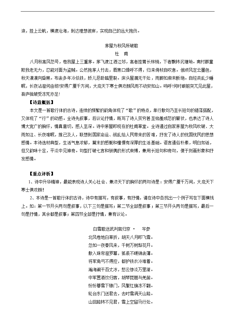 2015年中考语文一轮专题复习教案：专题38 古诗词鉴赏复习——八（上下）.doc第8页