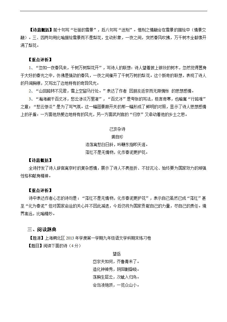 2015年中考语文一轮专题复习教案：专题38 古诗词鉴赏复习——八（上下）.doc第9页