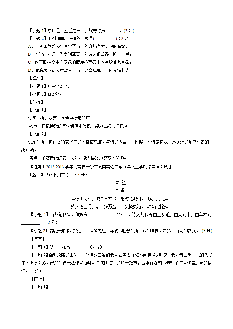 2015年中考语文一轮专题复习教案：专题38 古诗词鉴赏复习——八（上下）.doc第10页