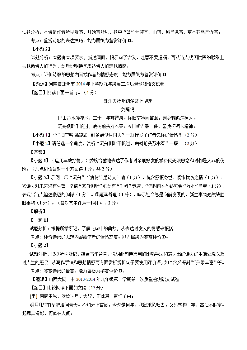 2015年中考语文一轮专题复习教案：专题38 古诗词鉴赏复习——八（上下）.doc第11页