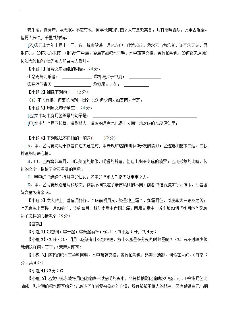 2015年中考语文一轮专题复习教案：专题38 古诗词鉴赏复习——八（上下）.doc第12页