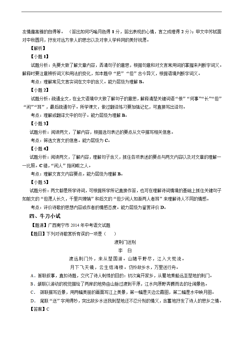 2015年中考语文一轮专题复习教案：专题38 古诗词鉴赏复习——八（上下）.doc第13页