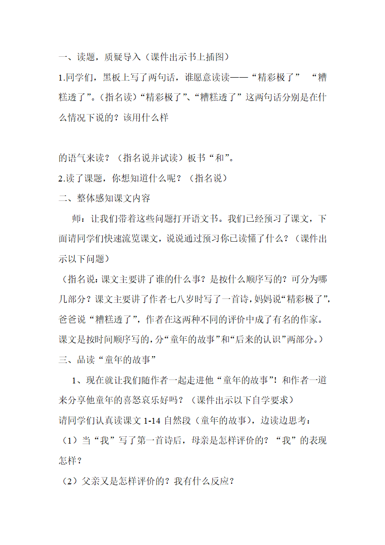 语文版六年级上册《“精彩极了”和“糟糕透了”》教案+教学反思.doc第2页