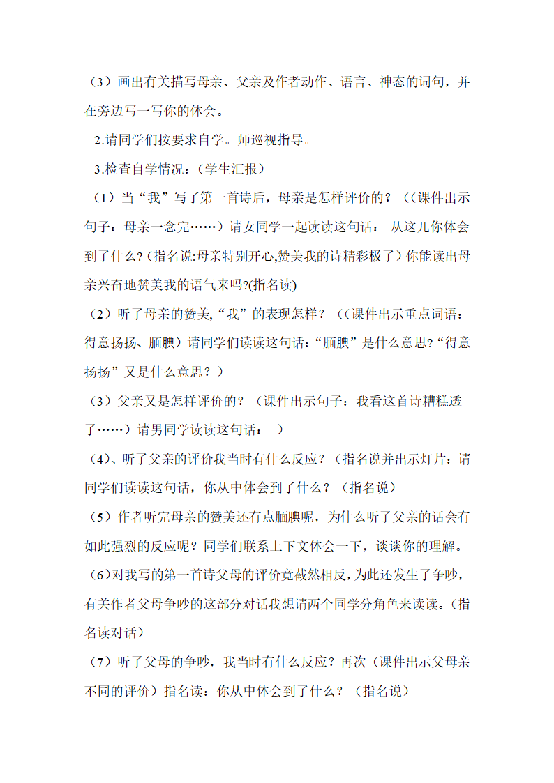 语文版六年级上册《“精彩极了”和“糟糕透了”》教案+教学反思.doc第3页