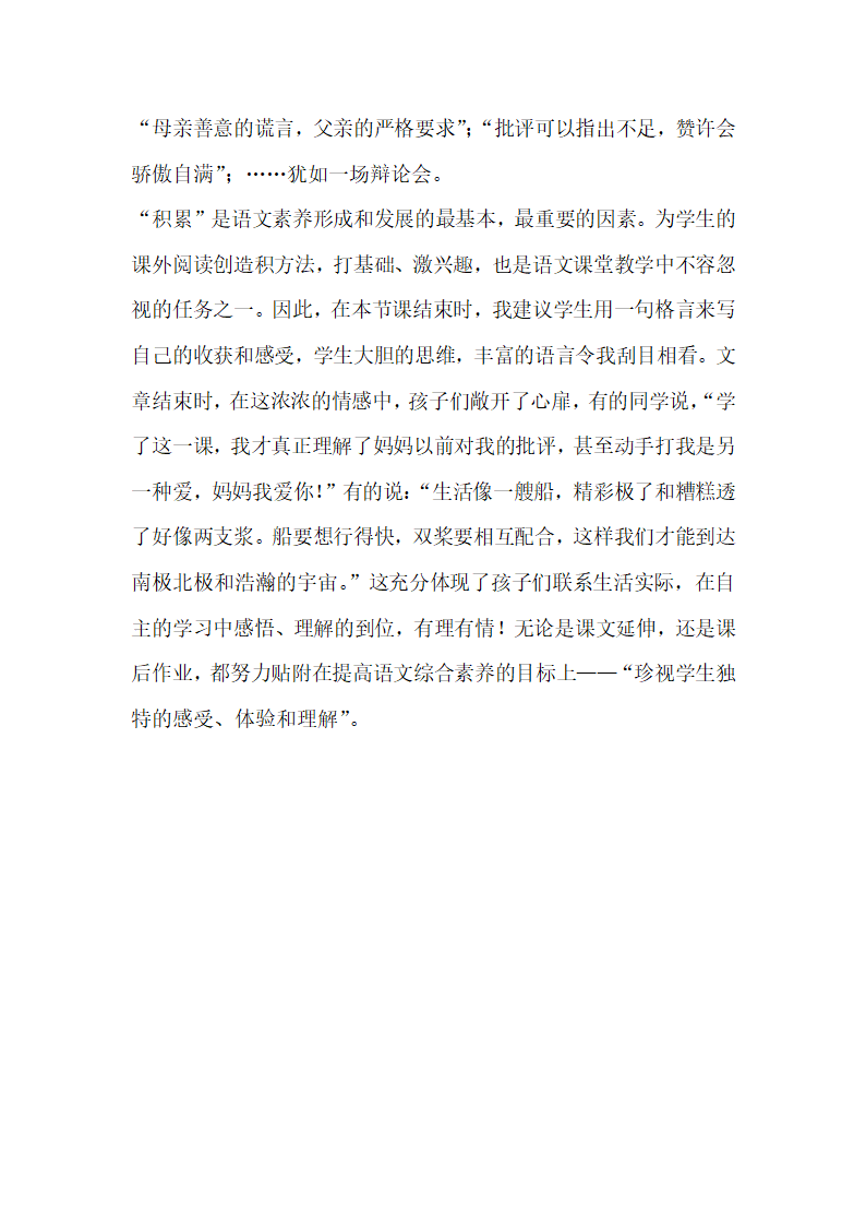 语文版六年级上册《“精彩极了”和“糟糕透了”》教案+教学反思.doc第7页