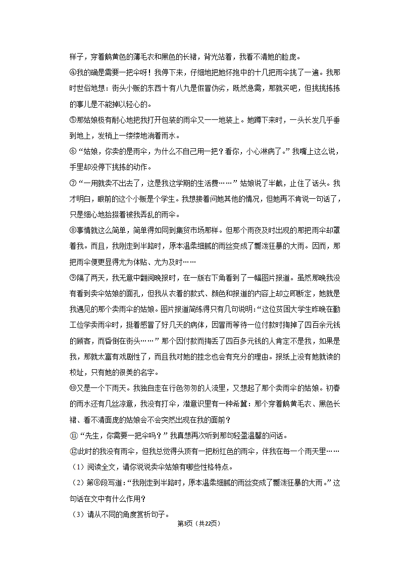 2020-2021学年四川省自贡市龙湖中学七年级（下）期中语文试卷（含答案）.doc第3页