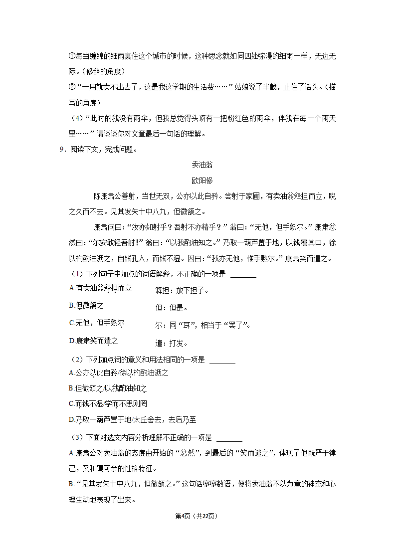 2020-2021学年四川省自贡市龙湖中学七年级（下）期中语文试卷（含答案）.doc第4页