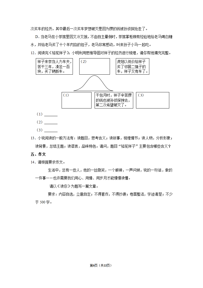 2020-2021学年四川省自贡市龙湖中学七年级（下）期中语文试卷（含答案）.doc第6页