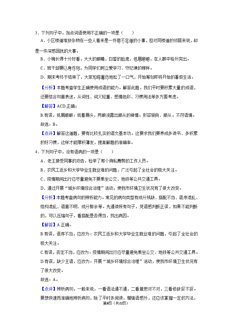 2020-2021学年四川省自贡市龙湖中学七年级（下）期中语文试卷（含答案）.doc第8页