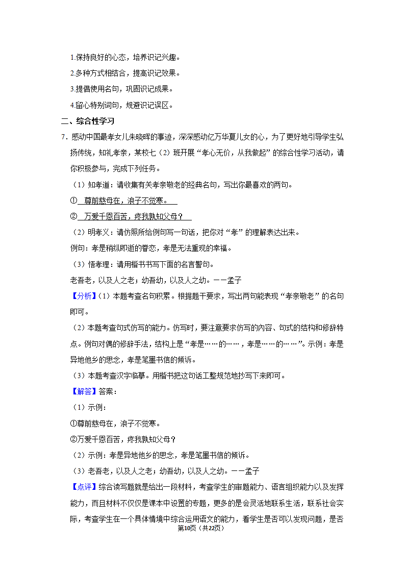 2020-2021学年四川省自贡市龙湖中学七年级（下）期中语文试卷（含答案）.doc第10页