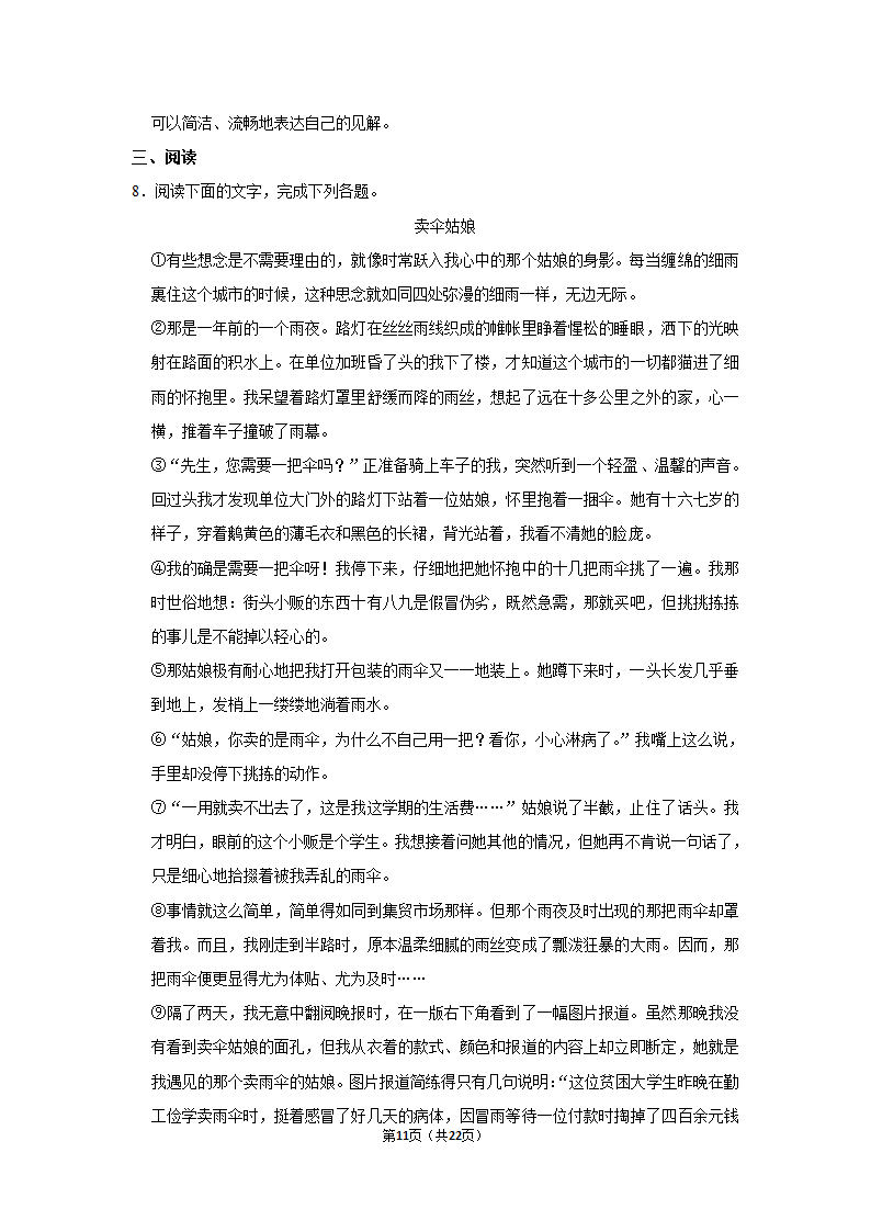 2020-2021学年四川省自贡市龙湖中学七年级（下）期中语文试卷（含答案）.doc第11页