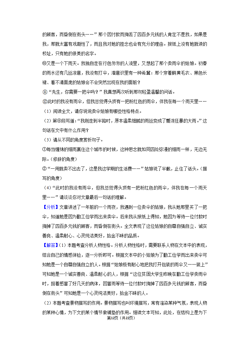 2020-2021学年四川省自贡市龙湖中学七年级（下）期中语文试卷（含答案）.doc第12页