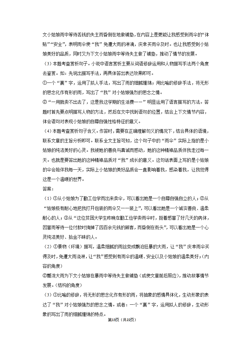 2020-2021学年四川省自贡市龙湖中学七年级（下）期中语文试卷（含答案）.doc第13页