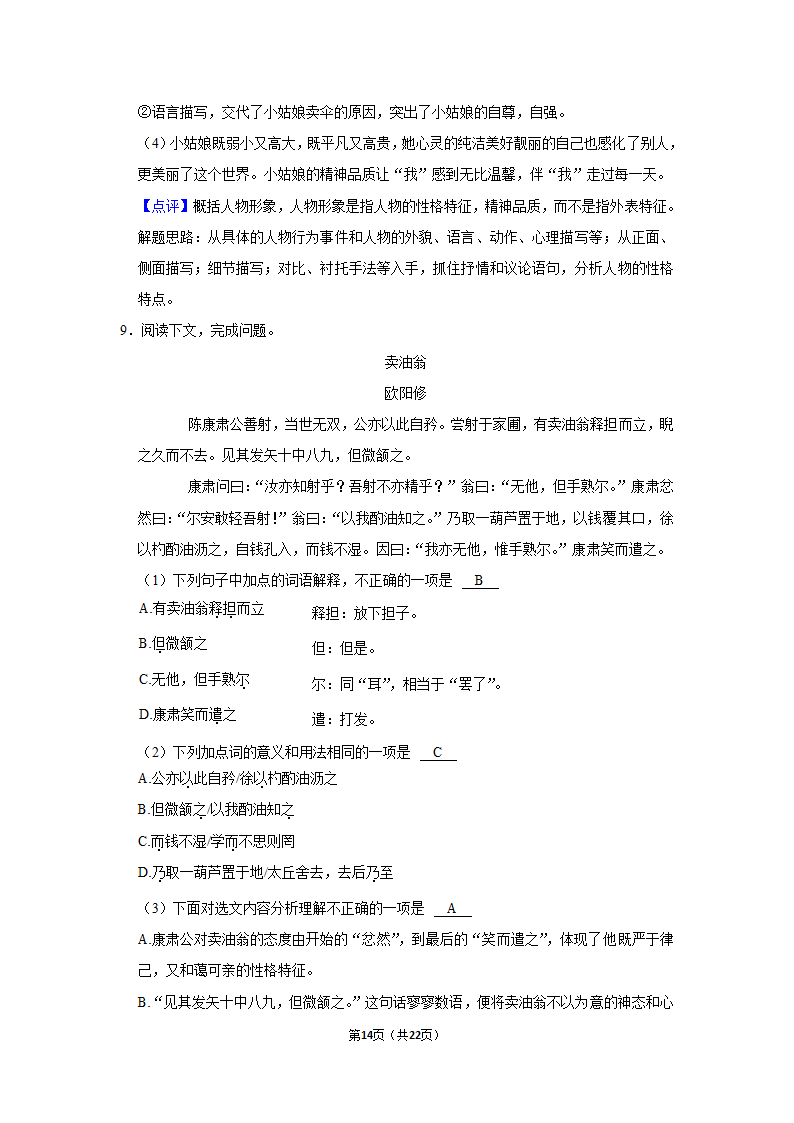 2020-2021学年四川省自贡市龙湖中学七年级（下）期中语文试卷（含答案）.doc第14页