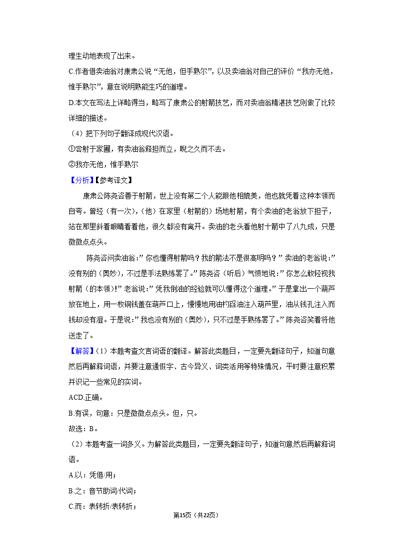 2020-2021学年四川省自贡市龙湖中学七年级（下）期中语文试卷（含答案）.doc第15页