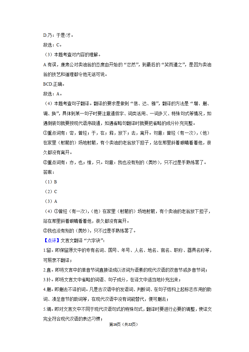 2020-2021学年四川省自贡市龙湖中学七年级（下）期中语文试卷（含答案）.doc第16页