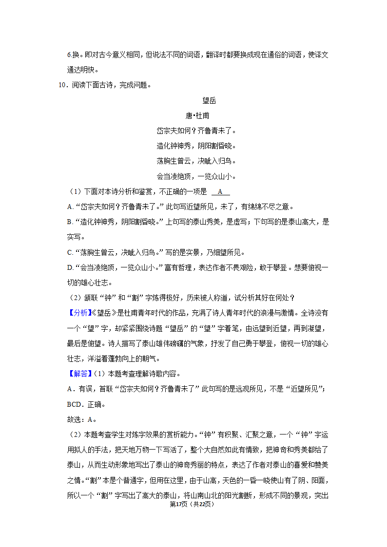 2020-2021学年四川省自贡市龙湖中学七年级（下）期中语文试卷（含答案）.doc第17页