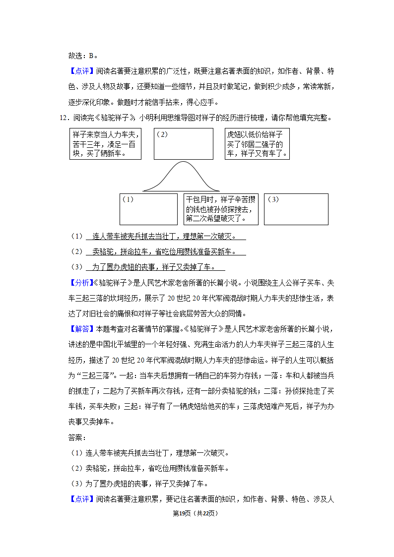 2020-2021学年四川省自贡市龙湖中学七年级（下）期中语文试卷（含答案）.doc第19页