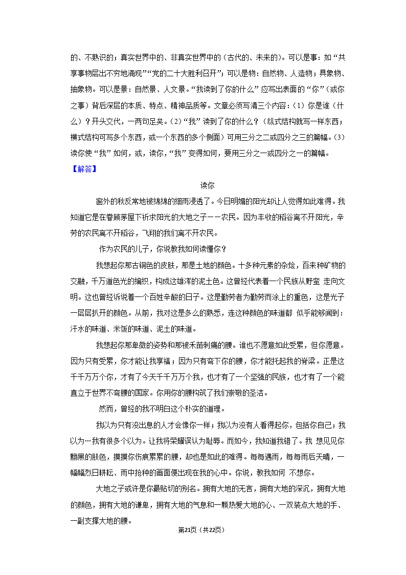 2020-2021学年四川省自贡市龙湖中学七年级（下）期中语文试卷（含答案）.doc第21页