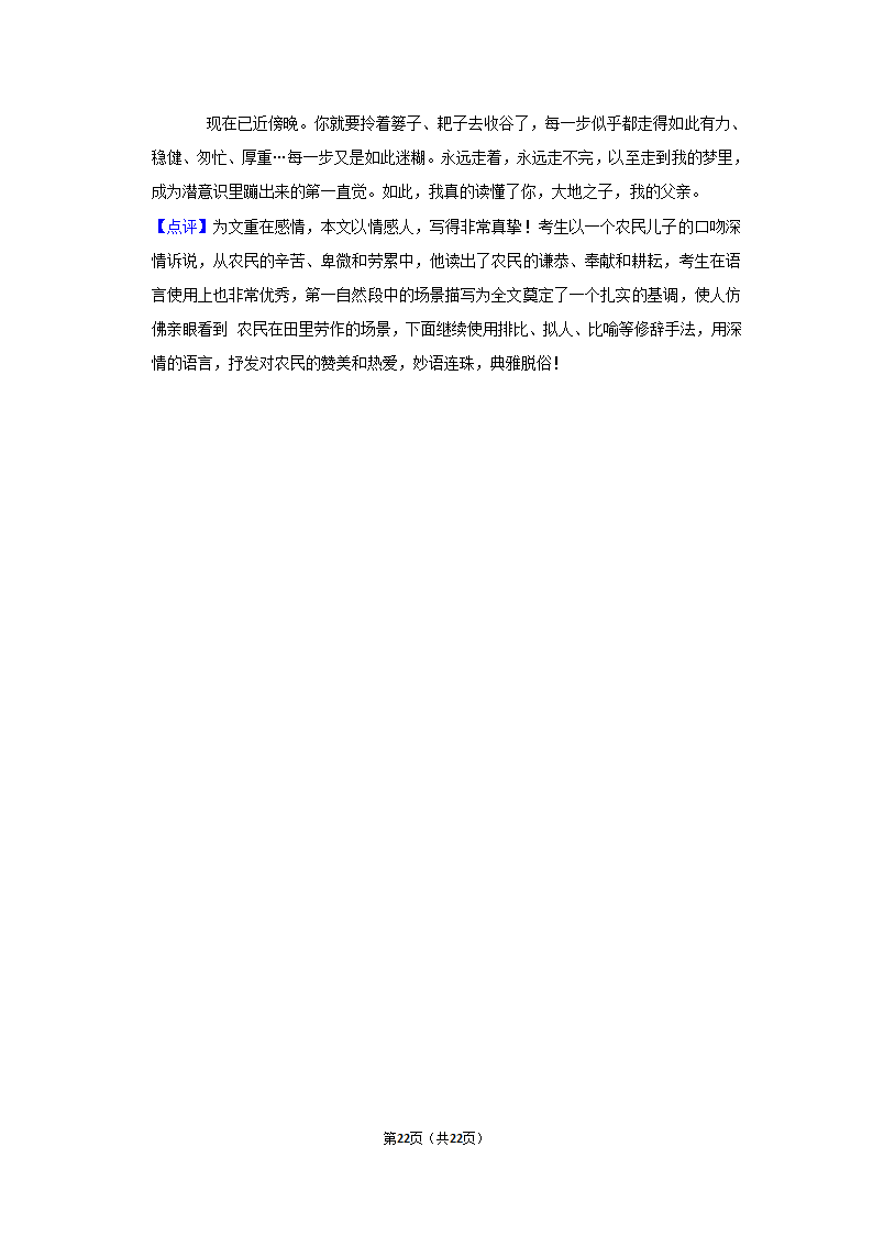 2020-2021学年四川省自贡市龙湖中学七年级（下）期中语文试卷（含答案）.doc第22页