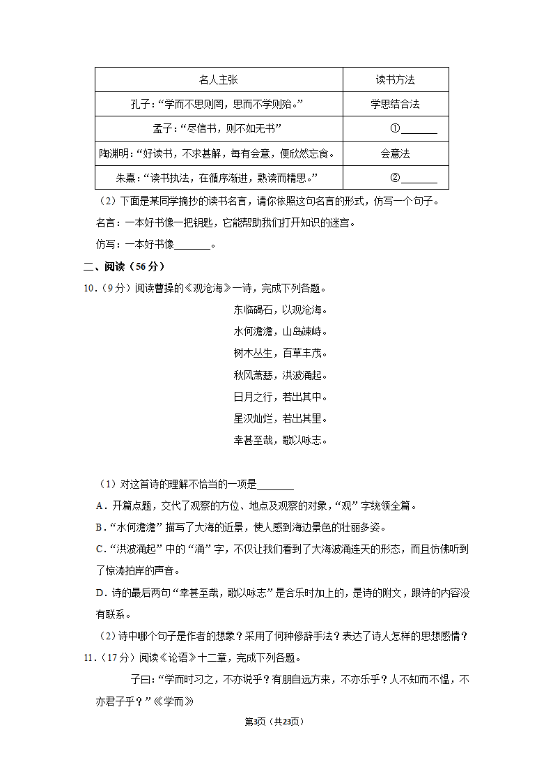 2022-2023学年人教部编版七年级（上）期末语文练习卷(15)（含答案解析）.doc第3页