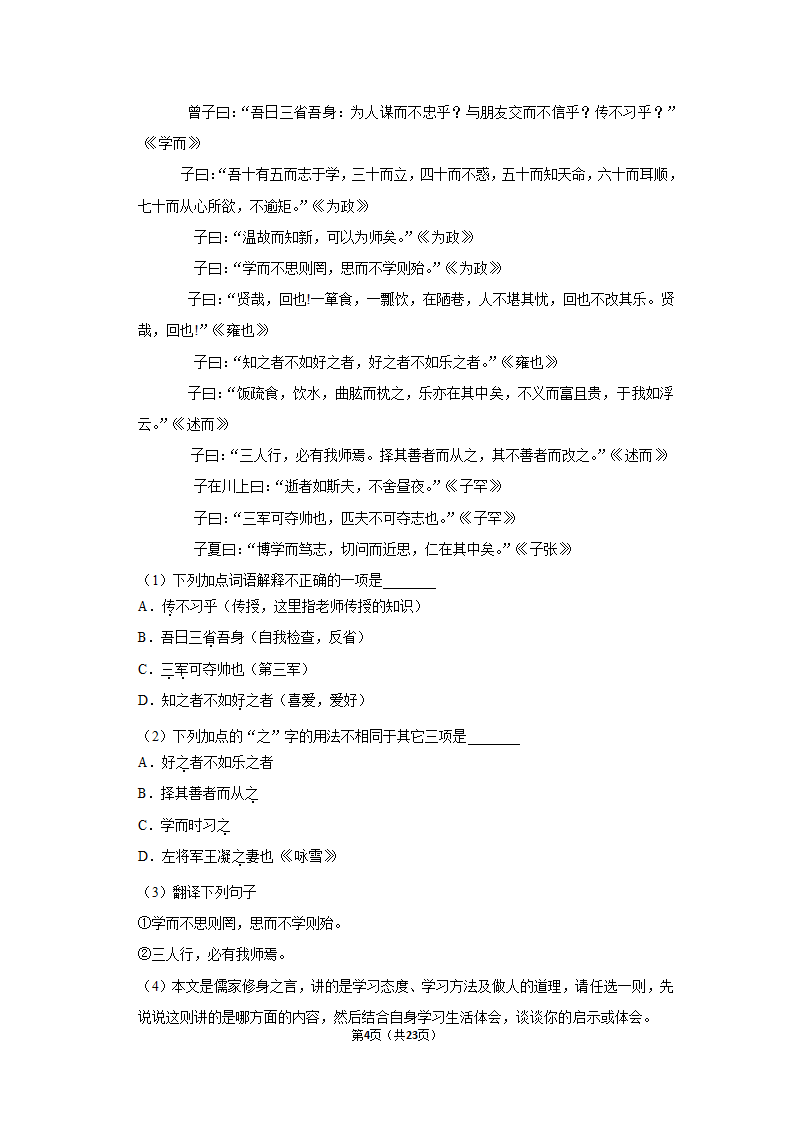 2022-2023学年人教部编版七年级（上）期末语文练习卷(15)（含答案解析）.doc第4页