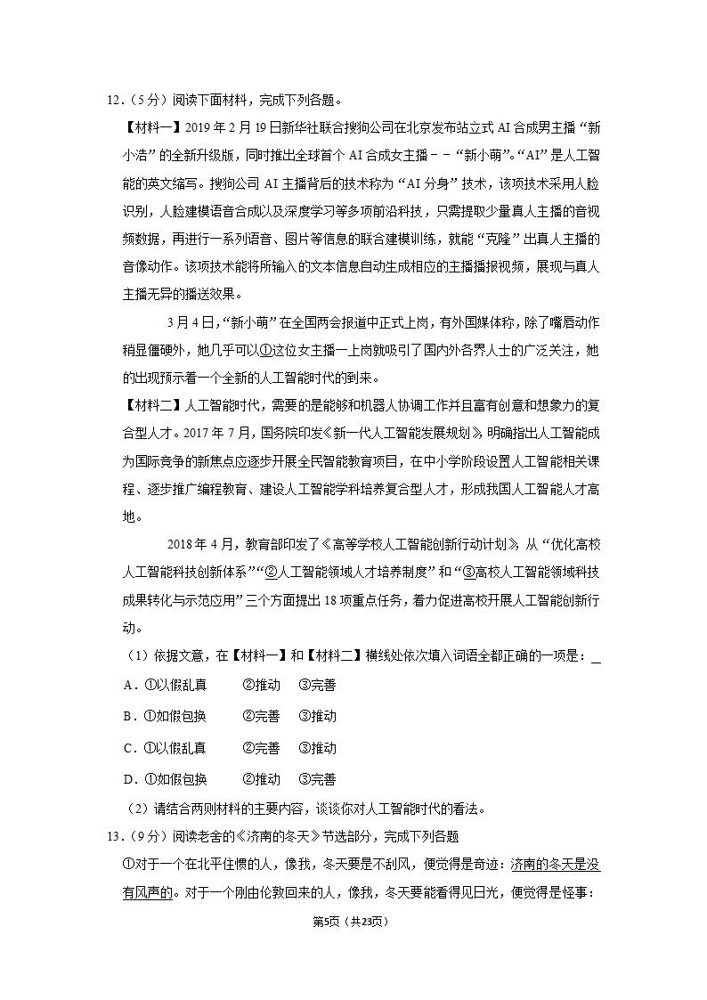 2022-2023学年人教部编版七年级（上）期末语文练习卷(15)（含答案解析）.doc第5页