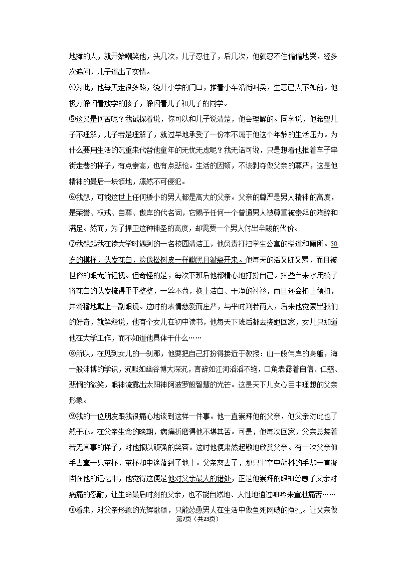 2022-2023学年人教部编版七年级（上）期末语文练习卷(15)（含答案解析）.doc第7页