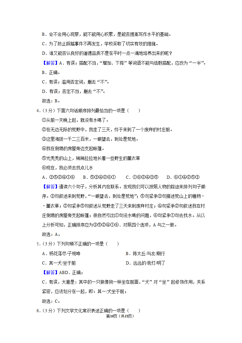 2022-2023学年人教部编版七年级（上）期末语文练习卷(15)（含答案解析）.doc第10页