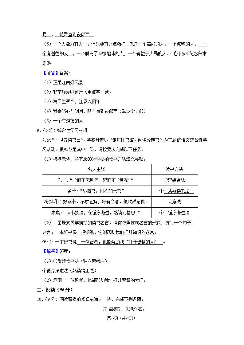 2022-2023学年人教部编版七年级（上）期末语文练习卷(15)（含答案解析）.doc第12页