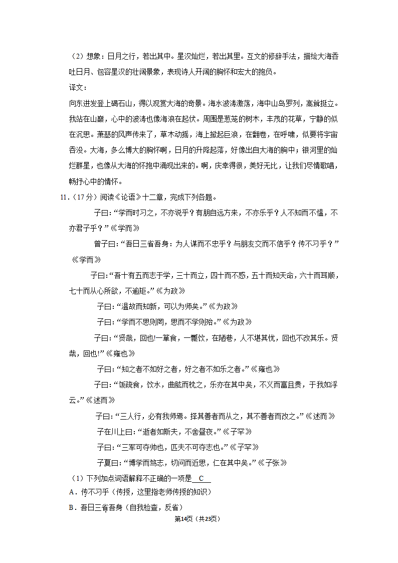 2022-2023学年人教部编版七年级（上）期末语文练习卷(15)（含答案解析）.doc第14页