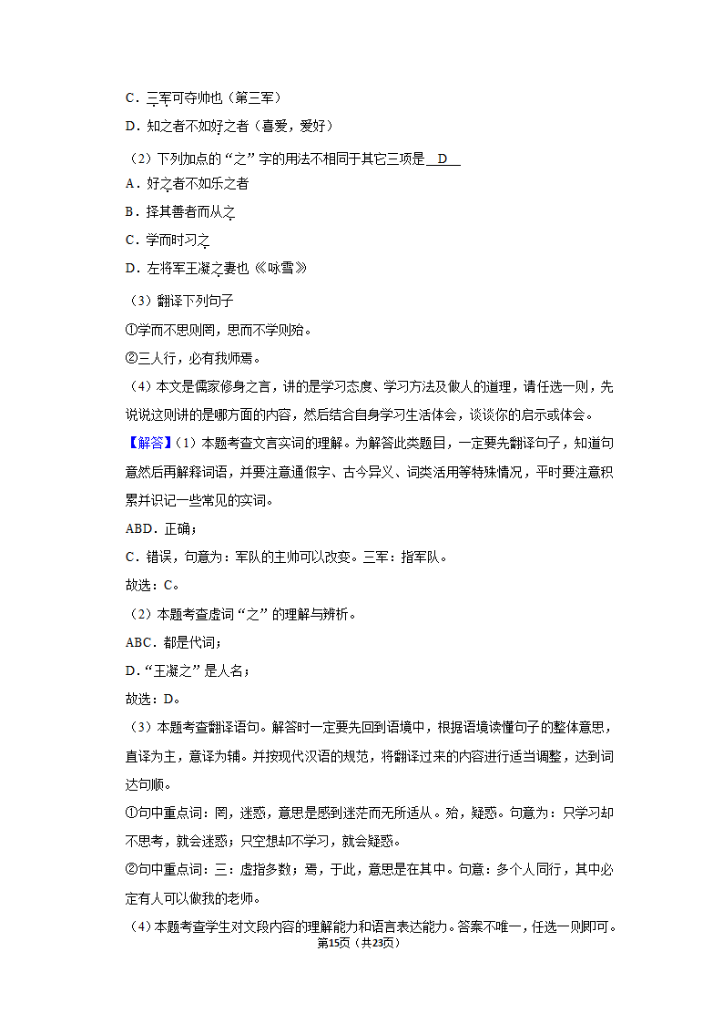 2022-2023学年人教部编版七年级（上）期末语文练习卷(15)（含答案解析）.doc第15页