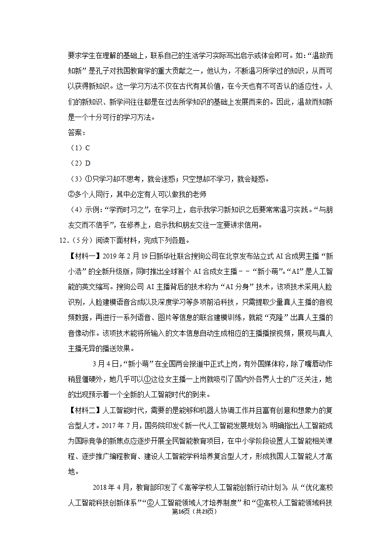 2022-2023学年人教部编版七年级（上）期末语文练习卷(15)（含答案解析）.doc第16页