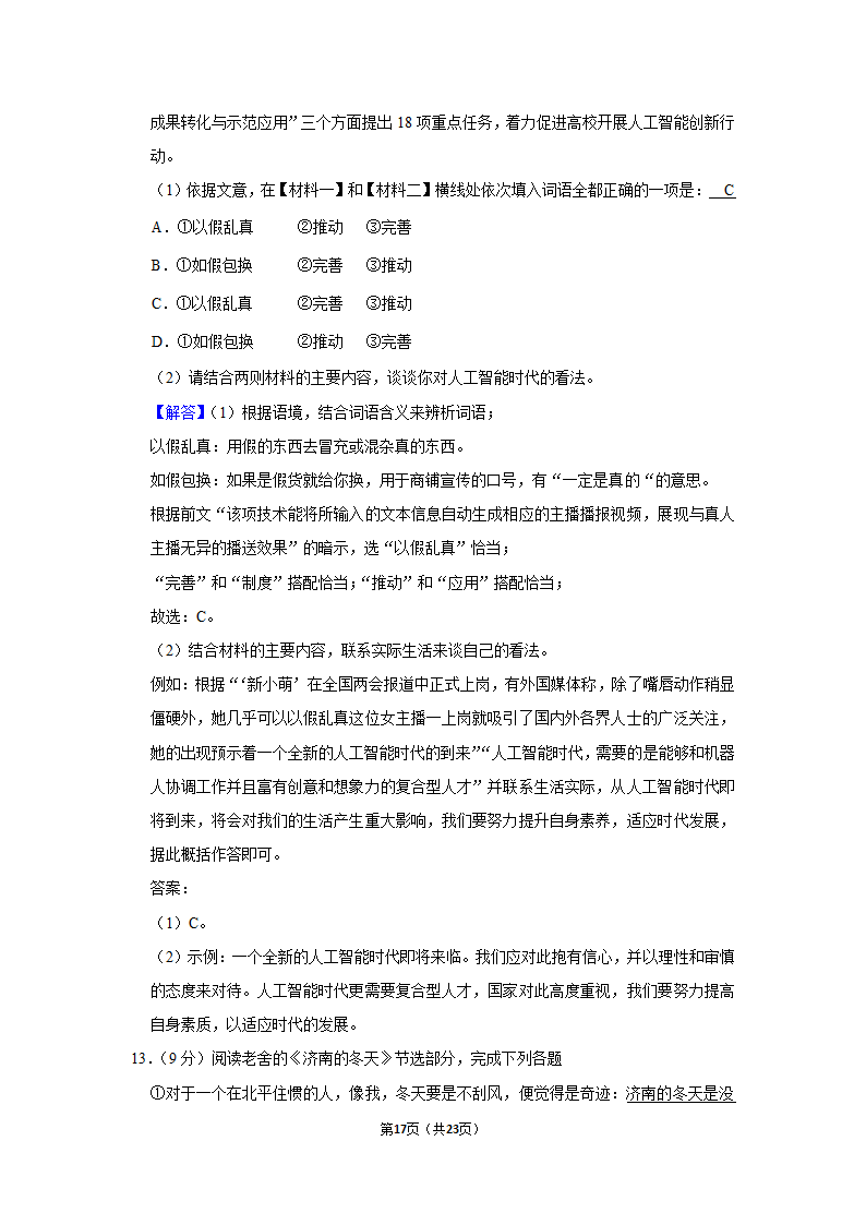 2022-2023学年人教部编版七年级（上）期末语文练习卷(15)（含答案解析）.doc第17页