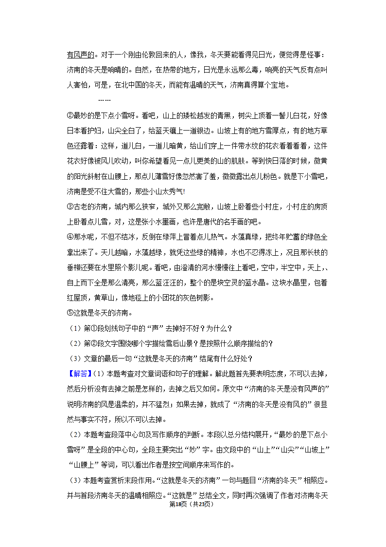 2022-2023学年人教部编版七年级（上）期末语文练习卷(15)（含答案解析）.doc第18页