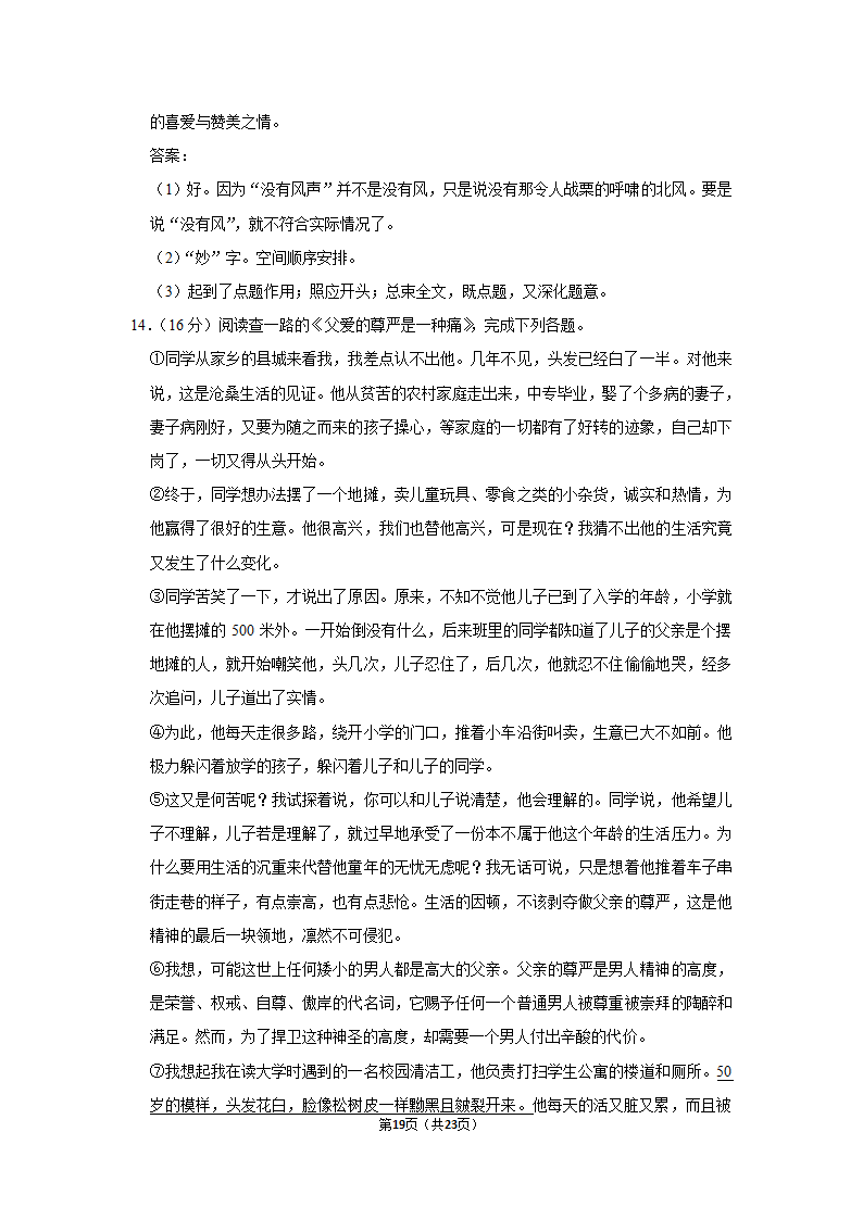 2022-2023学年人教部编版七年级（上）期末语文练习卷(15)（含答案解析）.doc第19页