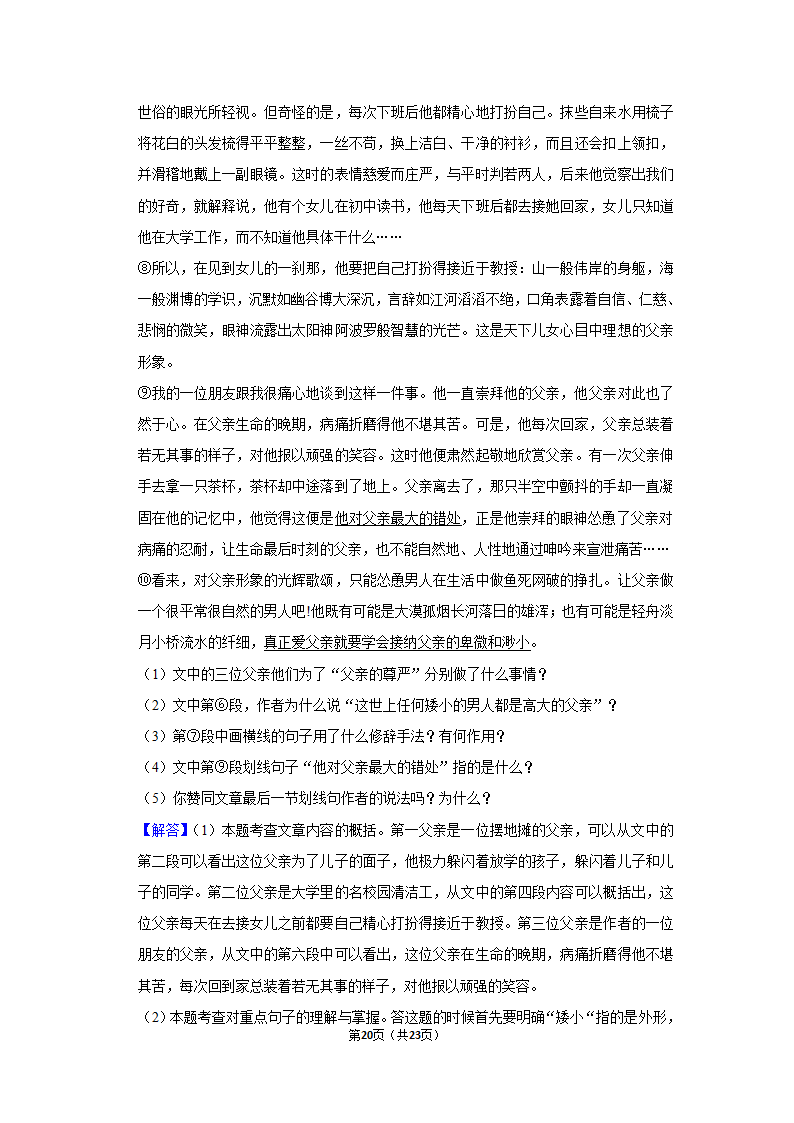 2022-2023学年人教部编版七年级（上）期末语文练习卷(15)（含答案解析）.doc第20页