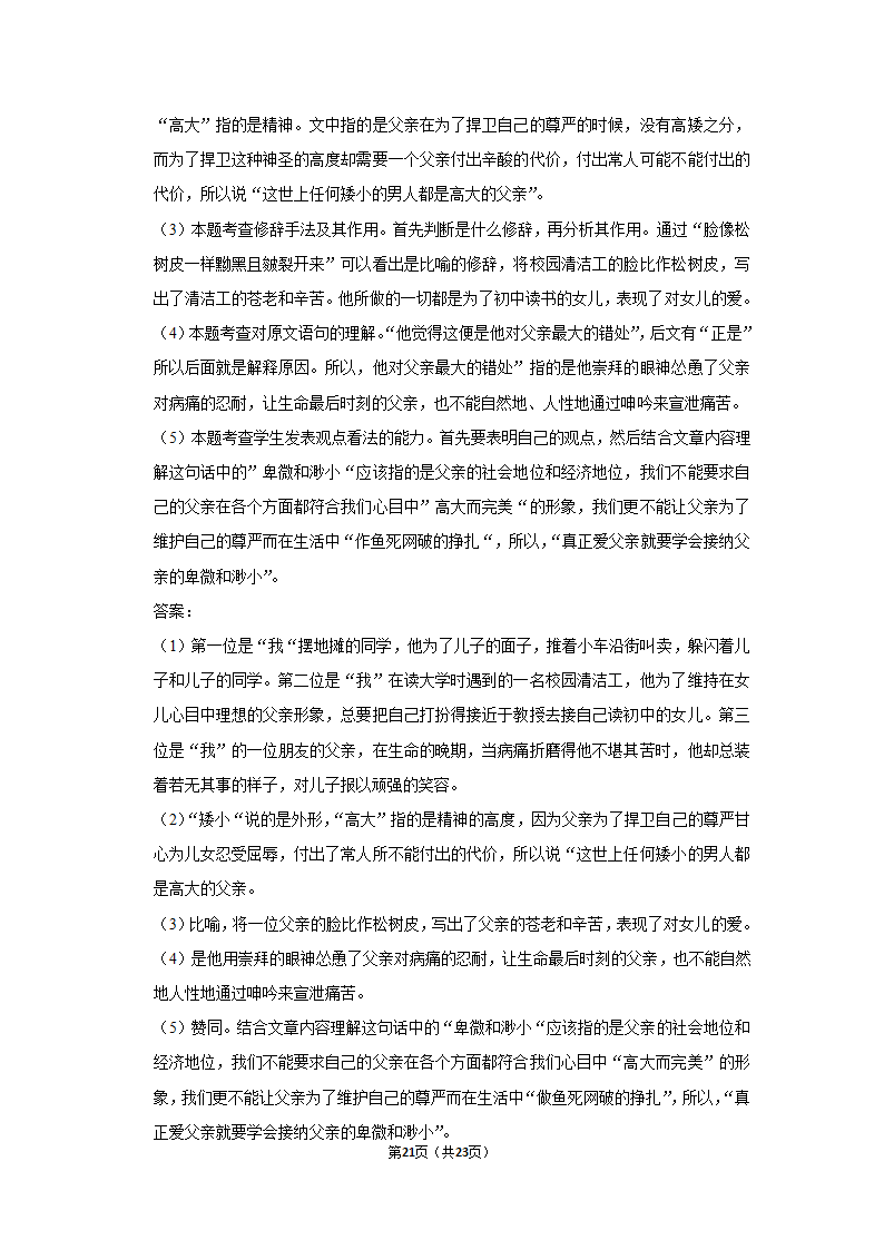 2022-2023学年人教部编版七年级（上）期末语文练习卷(15)（含答案解析）.doc第21页