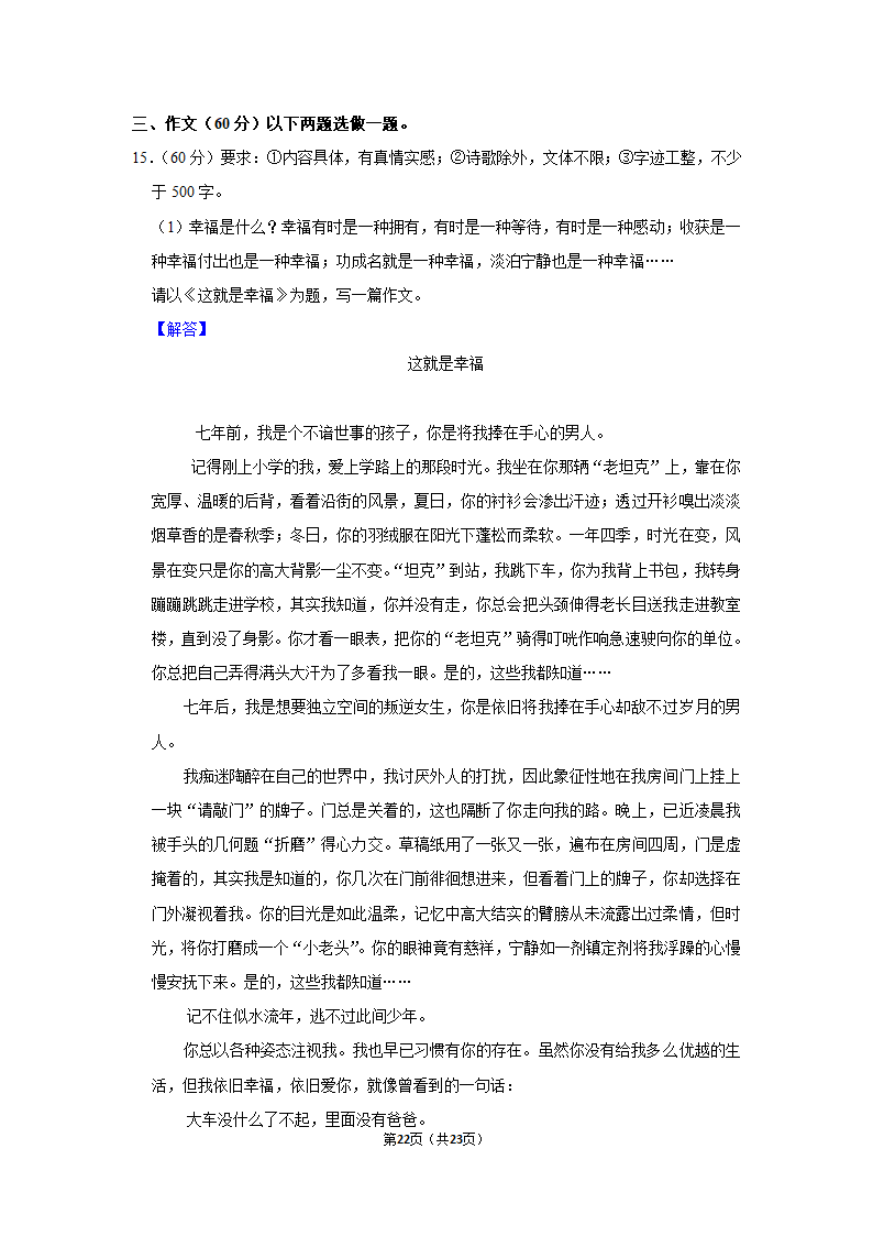 2022-2023学年人教部编版七年级（上）期末语文练习卷(15)（含答案解析）.doc第22页