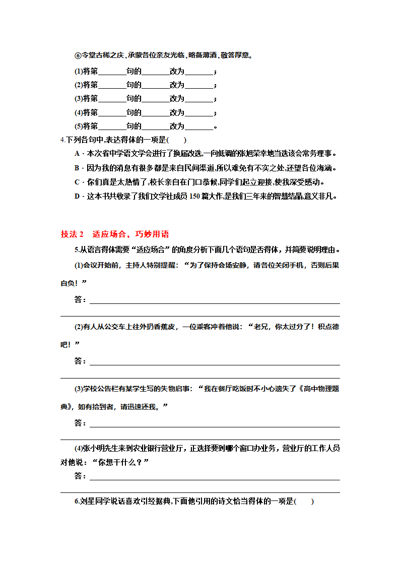 2023届高考语文一轮复习：语言表达得体对点练习（Word版 含答案）.doc第2页