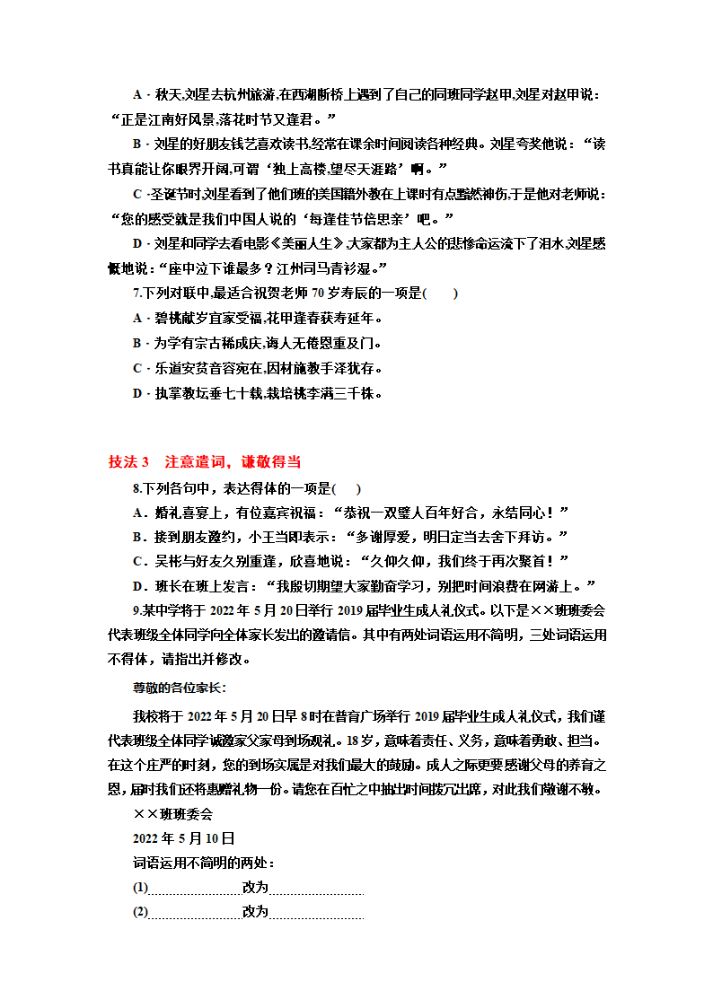 2023届高考语文一轮复习：语言表达得体对点练习（Word版 含答案）.doc第3页