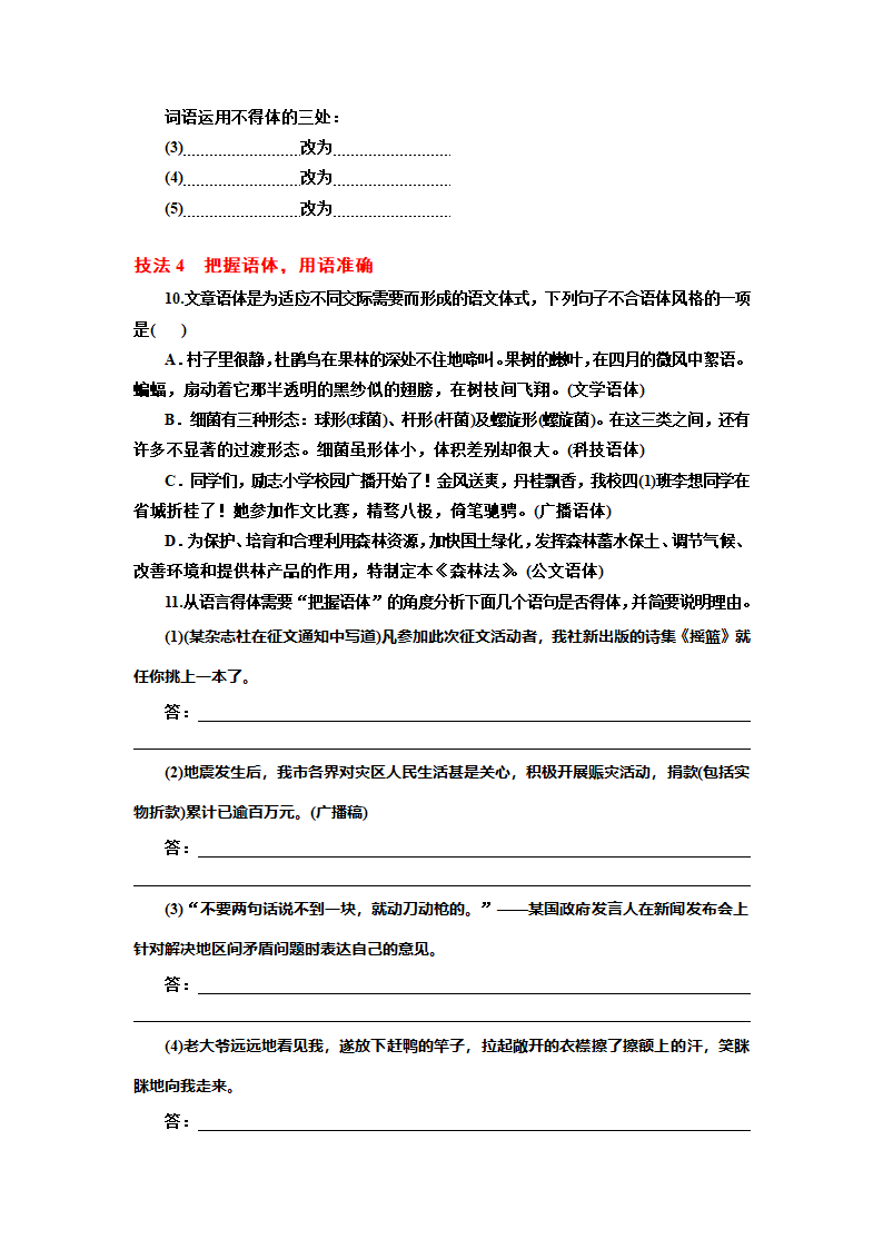 2023届高考语文一轮复习：语言表达得体对点练习（Word版 含答案）.doc第4页