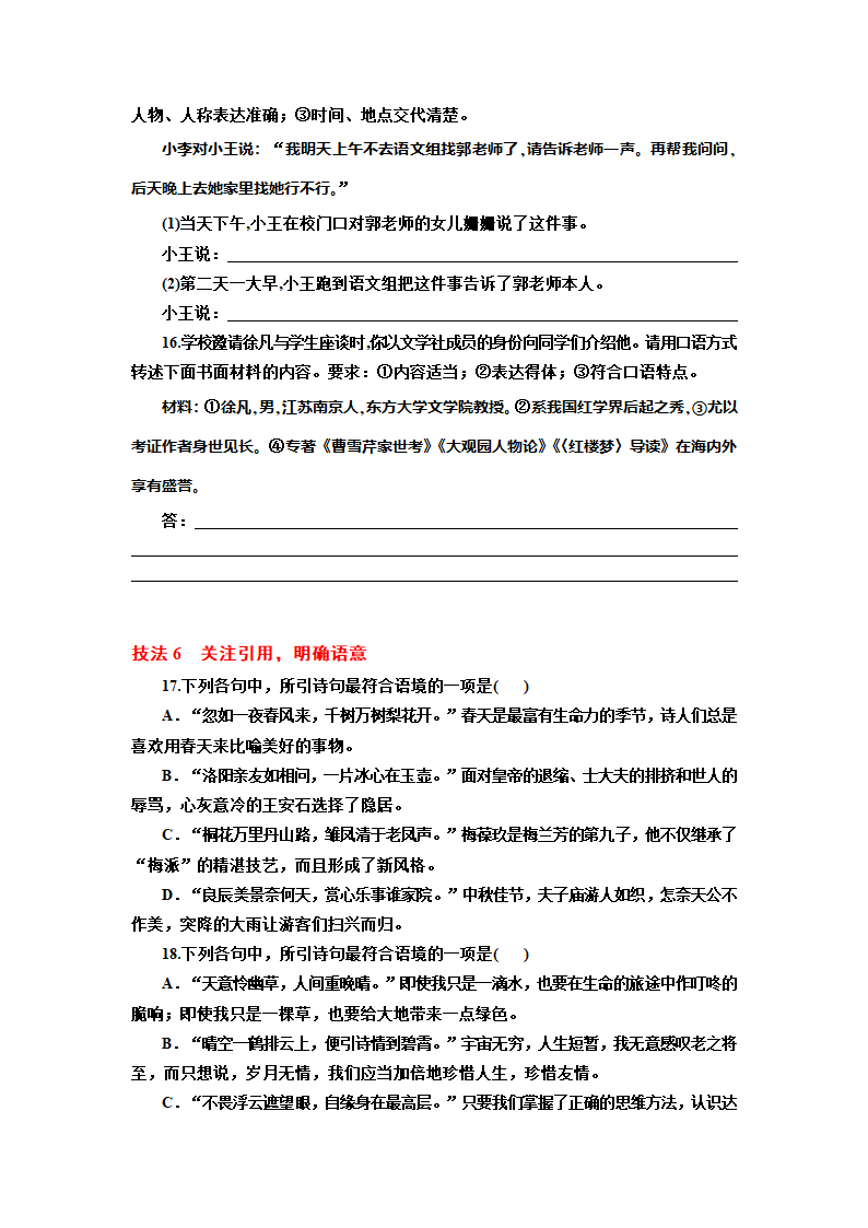 2023届高考语文一轮复习：语言表达得体对点练习（Word版 含答案）.doc第6页